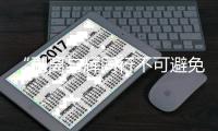 “剥离与辉同行不可避免”，东方甄选毛利率拖累新东方
