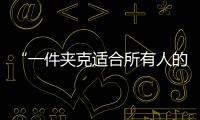 “一件夹克适合所有人的时代已经结束” 多国代表热议不同文明相处之道