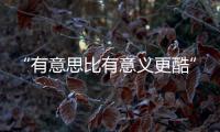“有意思比有意义更酷”！她们用镜头定格珠海女性的独特风采