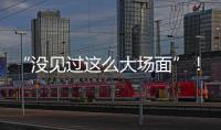 “没见过这么大场面”！外卖大战补贴升级
，周末上演大爆单：能持续多久�？