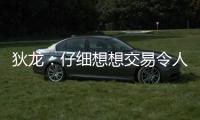 狄龙�：仔细想想交易令人难过的方面 是我喜欢在乌度卡麾下打球