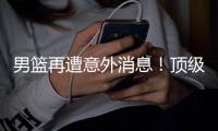 男篮再遭意外消息！顶级主力遭遇受伤	，主教练郭士强或作出决定