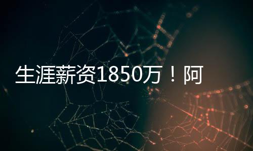 虽然最终成交价尚未公布