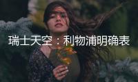 瑞士天空：利物浦明确表示今夏不卖迪亚斯，已在和球员谈判加薪