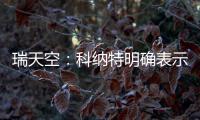 瑞天空：科纳特明确表示�，若离开利物浦他优先考虑转会皇马