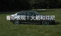 看你表现
！火箭和芬尼