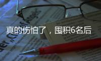 真的伤怕了
，囤积6名后卫，老中青三代全齐了，这队有望逆袭！