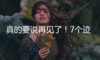 真的要说再见了！7个迹象表明詹姆斯和湖人正走向“分手”