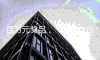 百万元奖品，“哪吒”也要来！珠海五一假期这场嘉年华邀您参与