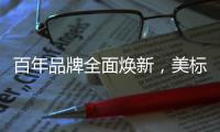 百年品牌全面焕新，美标再次引领卫浴新时代