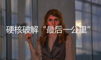 硬核破解“最后一公里”难题，山河智能应急救援设备助力“应急使命·2025”演习！