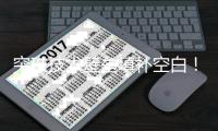 突破技术壁垒填补空白！金湾京东方华灿Micro LED工厂产品正式交付