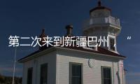 第二次来到新疆巴州
，“健康快车”计划为1000名白内障患者实施手术