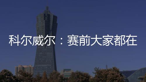 所以我们必须让他们宁静下来
