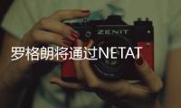 罗格朗将通过NETATMO 技术扩展智能照明