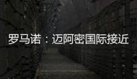 罗马诺�：迈阿密国际接近与马竞就德保罗达成协议