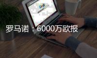 罗马诺：6000万欧报价被拒后	，加拉塔萨雷将再次报价奥斯梅恩