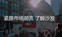 紧跟市场潮流 了解沙发背景墙挂画风水