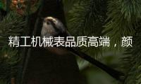 精工机械表品质高端�，颜值超高，照亮整套搭配?