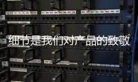 细节是我们对产品的致敬：佑玛十大壁挂炉品牌