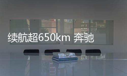 续航融合复古与科技元素