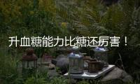 升血糖能力比糖还厉害�！你可能夏天经常喝