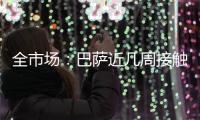 全市场	�：巴萨近几周接触了弗拉霍维奇的经纪团队 也有意卢克曼