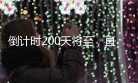 倒计时200天将至�，直击十五运场馆改造最新进展
！