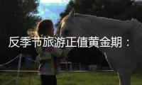 反季节旅游正值黄金期�：热门地大洋洲并不完美