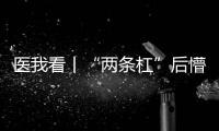 医我看丨“两条杠”后懵圈？珠海开设首家早孕门诊