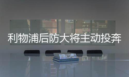 如果能够加盟皇马的奔被话