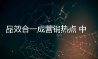 品效合一成营销热点 中国锁具品牌要把握好