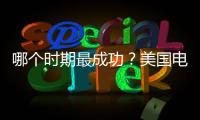 哪个时期最成功
？美国电视台打出詹姆斯在各队的场均数据和成就