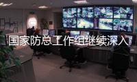 国家防总工作组继续深入河南受灾一线赴开封、周口指导防汛救灾工作