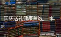 国庆送礼健康首选 一米巧智能OM