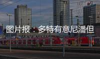 图片报�	：多特有意尼潘但较难与曼城竞争�，已开始寻找替代方案