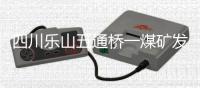 四川乐山五通桥一煤矿发生事故，造成7人死亡