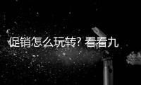 促销怎么玩转? 看看九牧 箭牌 恒洁 东鹏如何放大招