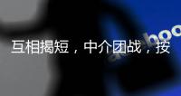 互相揭短，中介团战
，按人付酬	
：职校招生季的激烈战场