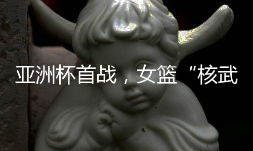 杯首卞兰还被对手坐在腿上