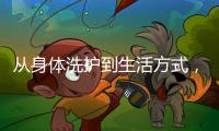 从身体洗护到生活方式，宝玑米带你前往自由旷野
