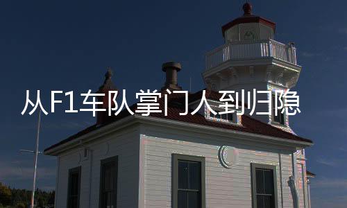 二人共同创办了一家赛马公司