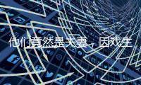 他们竟然是夫妻，因戏生情恩爱6年，演完《以法之名》
，再度翻红