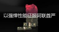 以强悍性能征服阿联酋严苛工况
，山东临工L975H装载机赢得客户青睐
