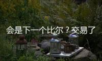 会是下一个比尔�
？交易了杜兰特	， 太阳竟然2年1.45亿续约布克