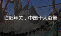 临近年关，中国十大浴霸品牌应抓三点