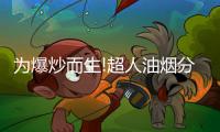 为爆炒而生!超人油烟分离烟机AC81
，不仅好看，更好用!