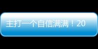 主打一个自信满满！2025年高考首场考试考完

！珠海考生：“作文主题是为民族发声”