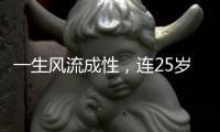 一生风流成性，连25岁女星都不放过	，再多名利都洗不白曾志伟	！