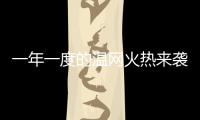 一年一度的温网火热来袭，当地居民又可以靠房子“躺赢”了�
！
